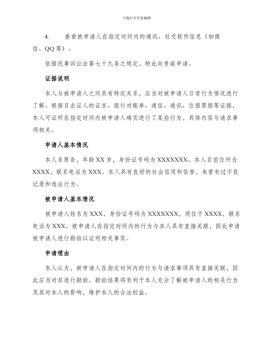 民事勘验申请书_第2页