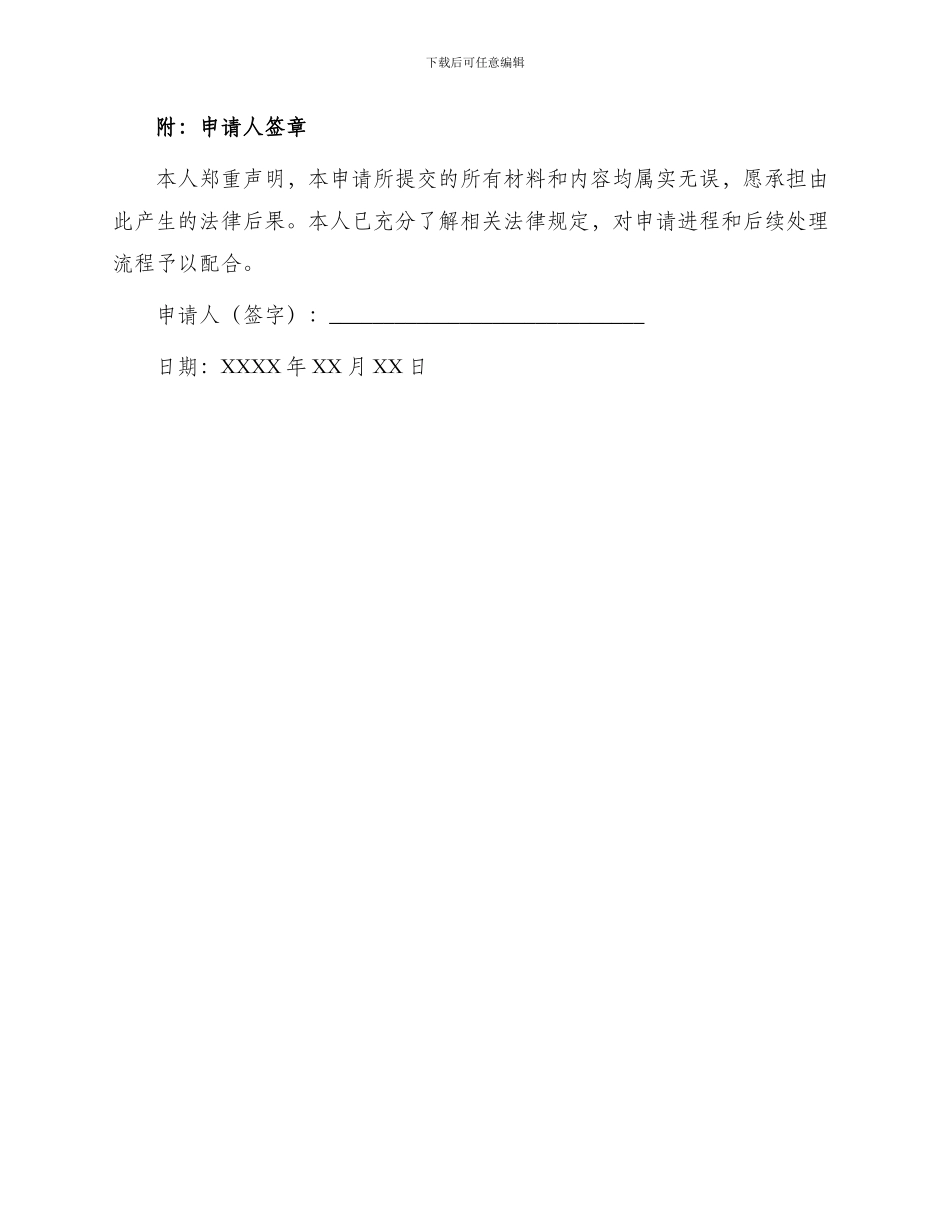 民事勘验申请书_第3页