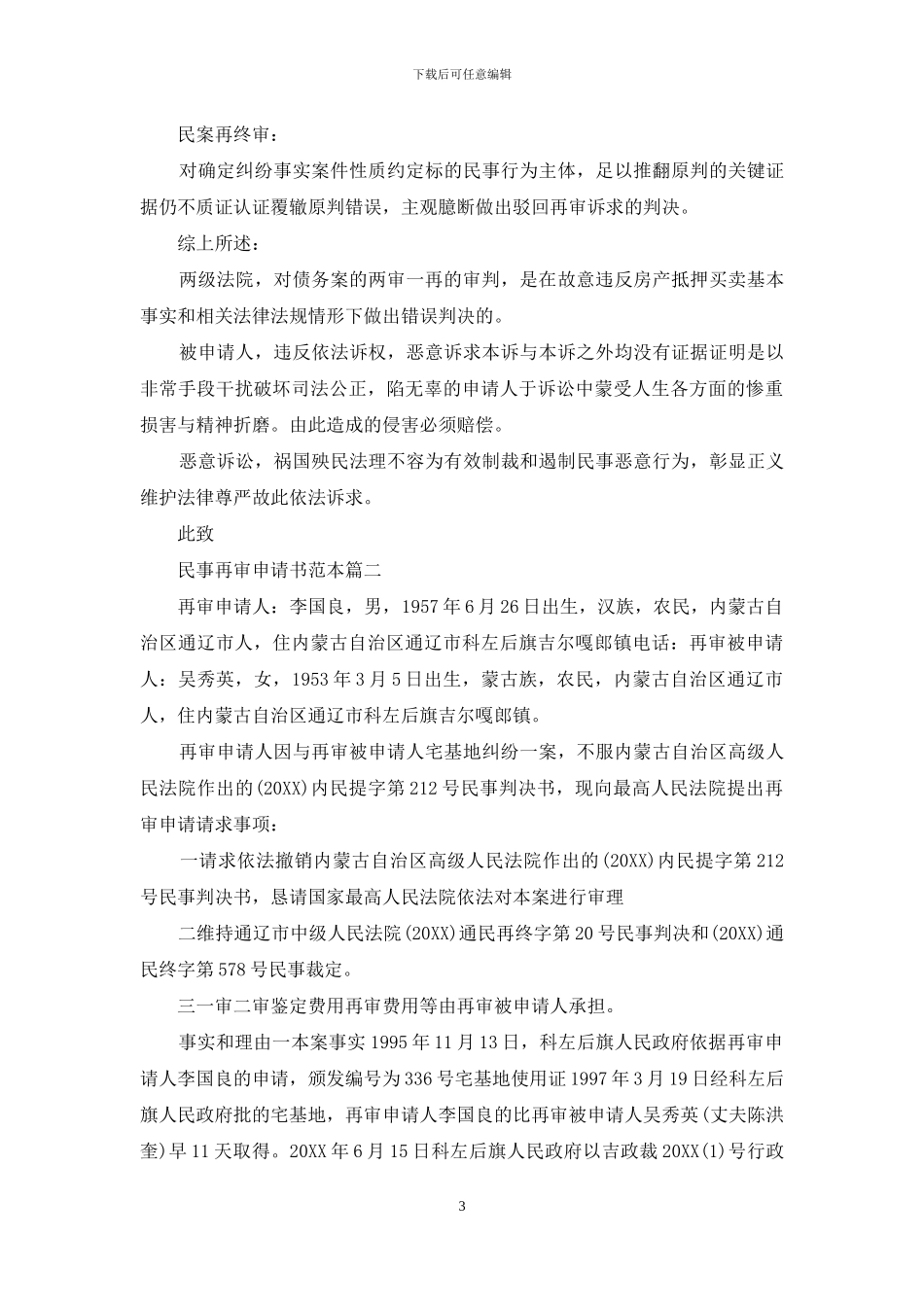 民事再审申请书范文_第3页