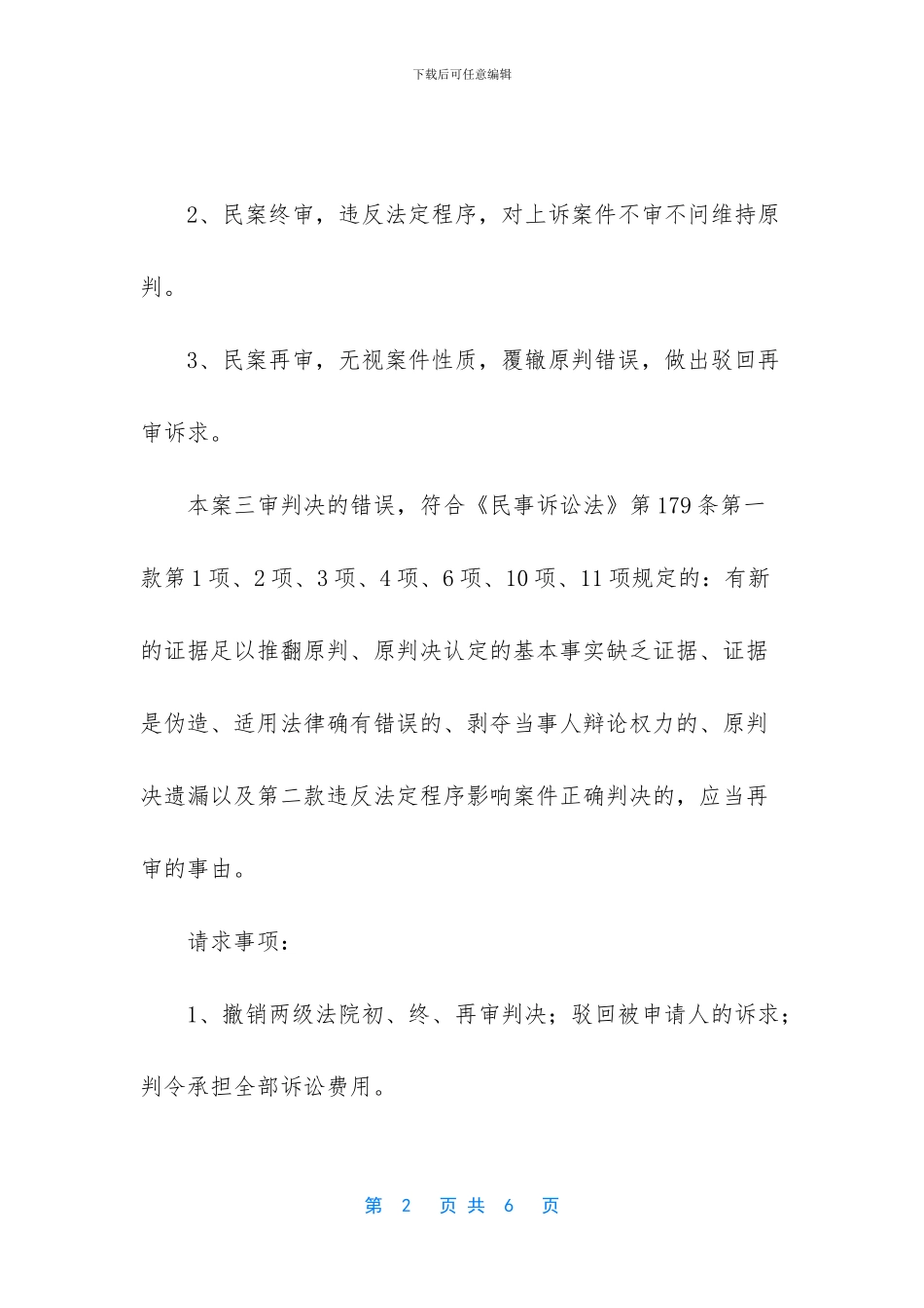 民事再审申请书范本_第2页