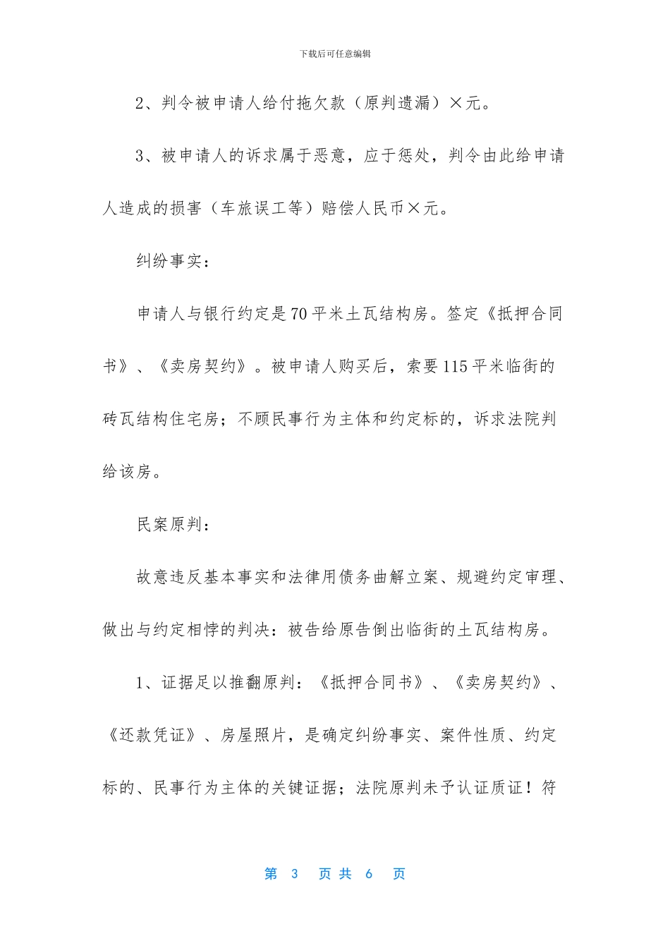 民事再审申请书范本_第3页
