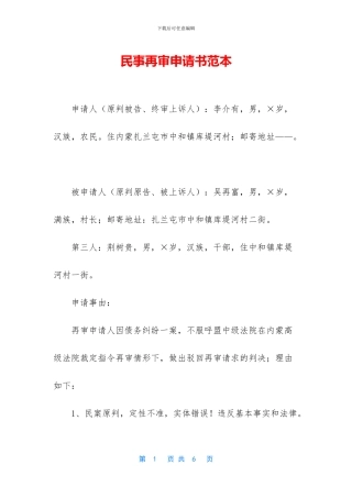 民事再审申请书范本
