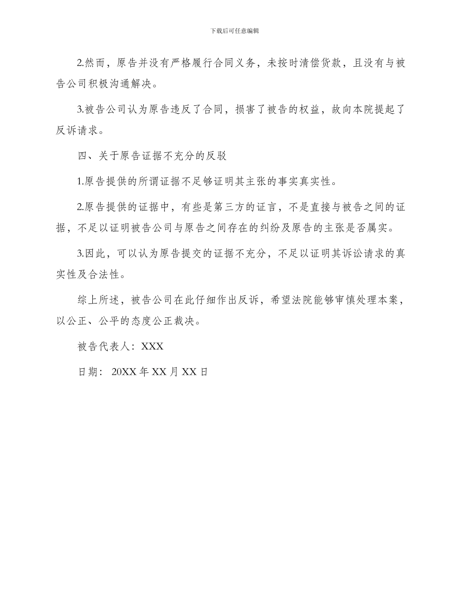 民事反诉答辩状_第2页