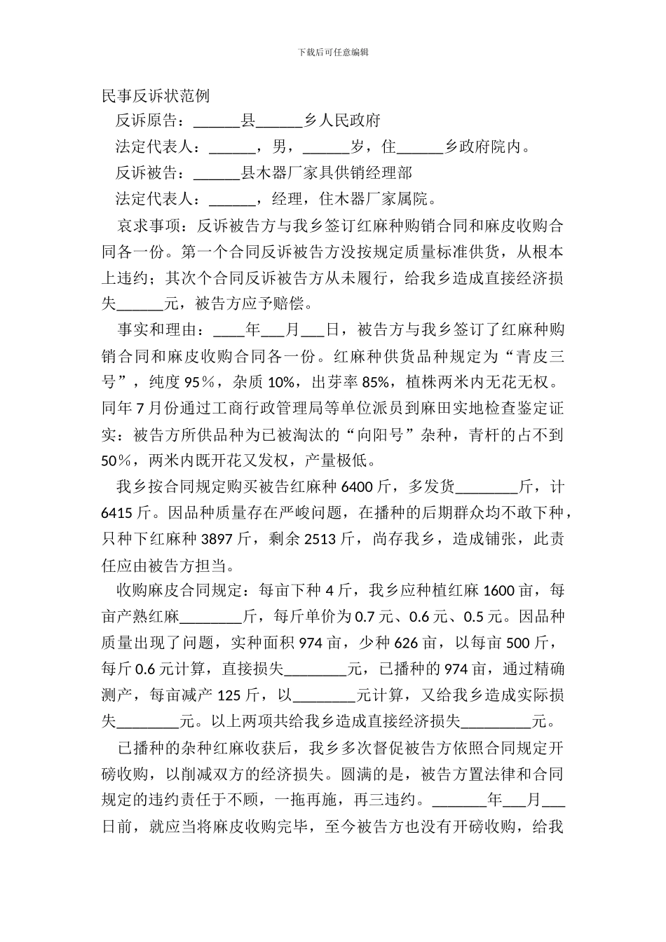 民事反诉状范例_第2页