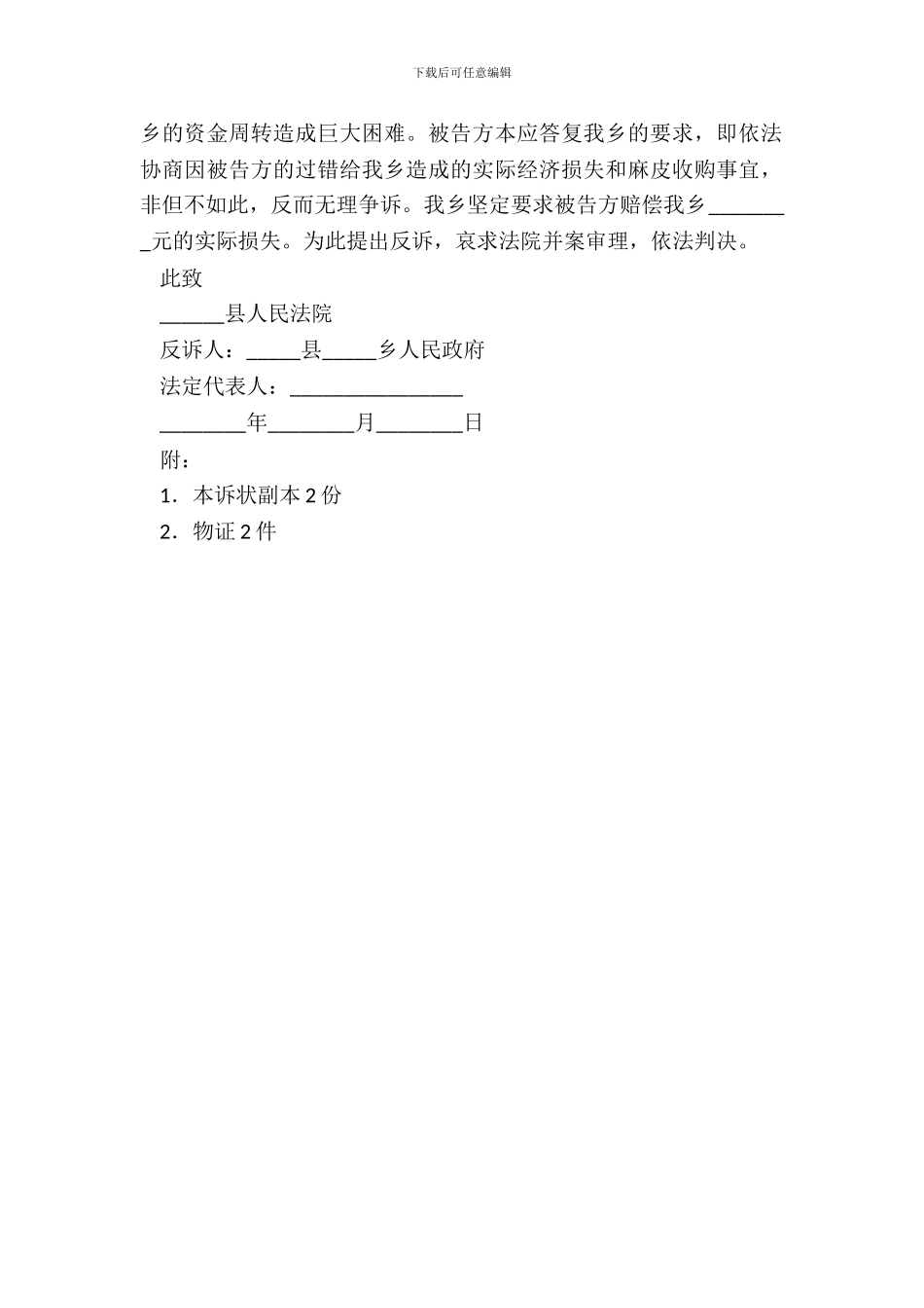 民事反诉状范例_第3页