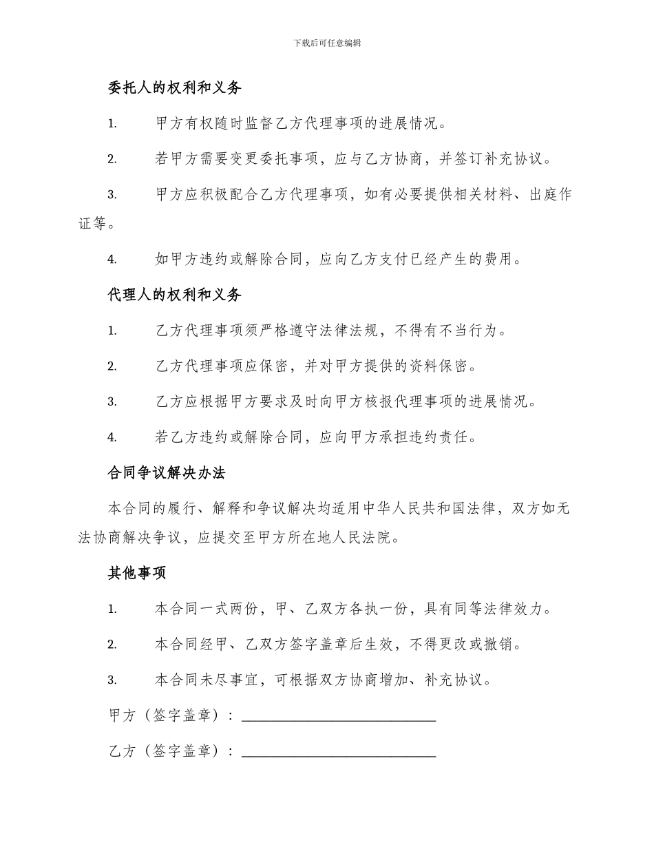 民事委托代理通用合同_第2页