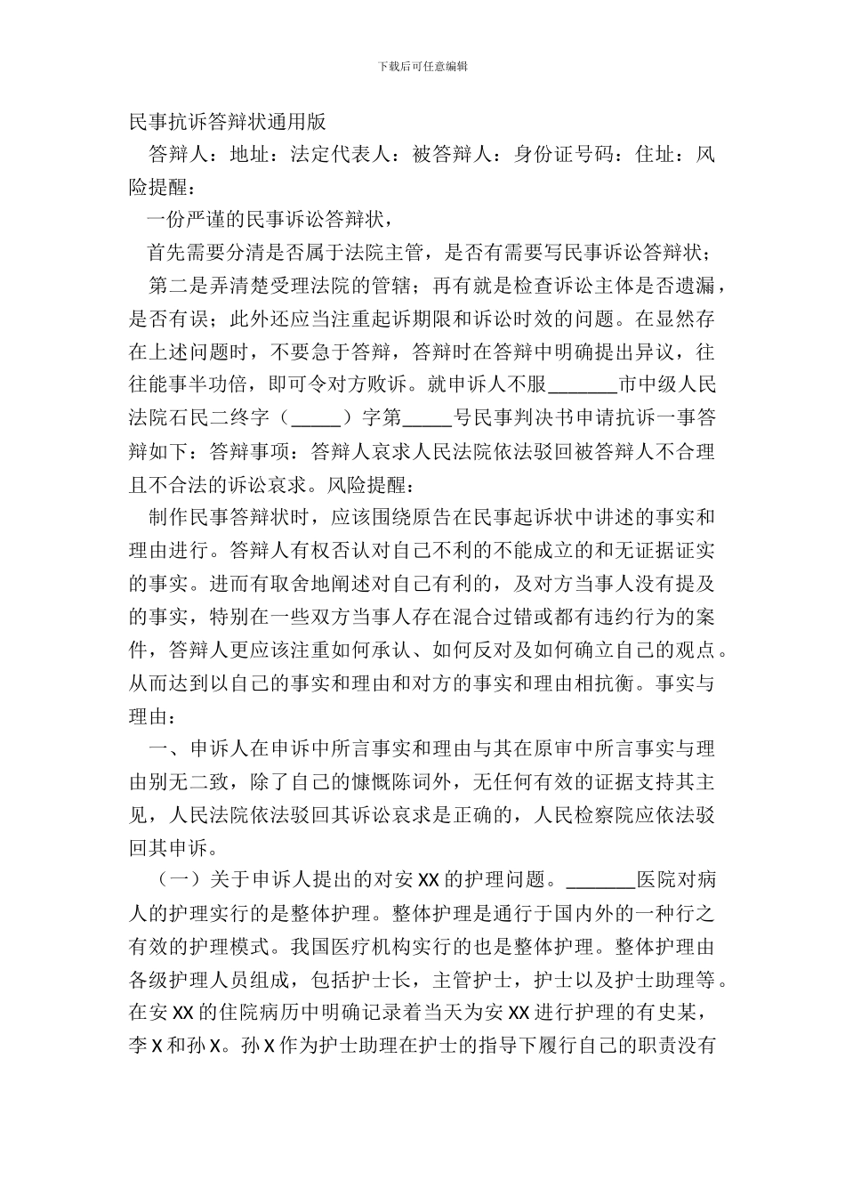 民事抗诉答辩状通用版_第2页