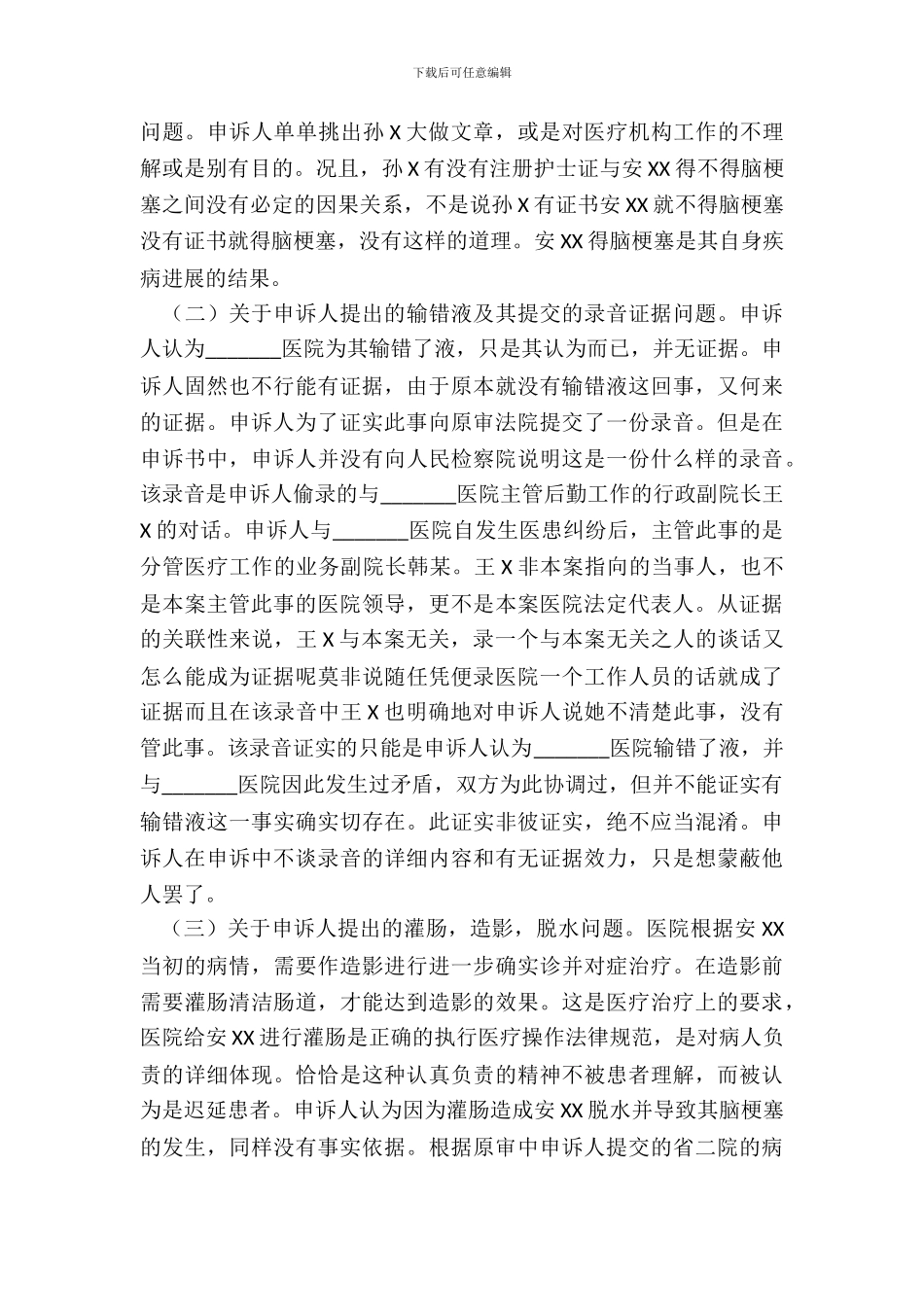 民事抗诉答辩状通用版_第3页