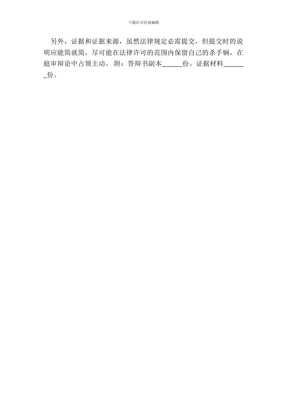 民事应诉答辩状通用版_第3页