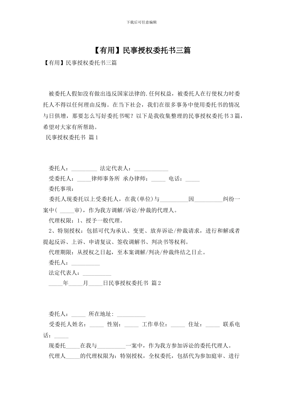 民事授权委托书三篇_第1页