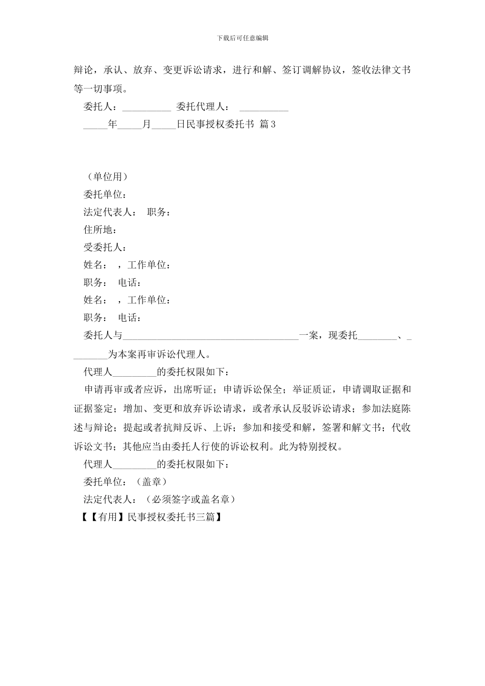 民事授权委托书三篇_第2页