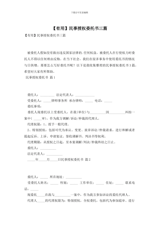 民事授权委托书三篇