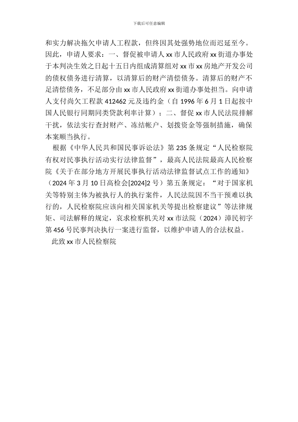 民事法律监督申请书_第3页