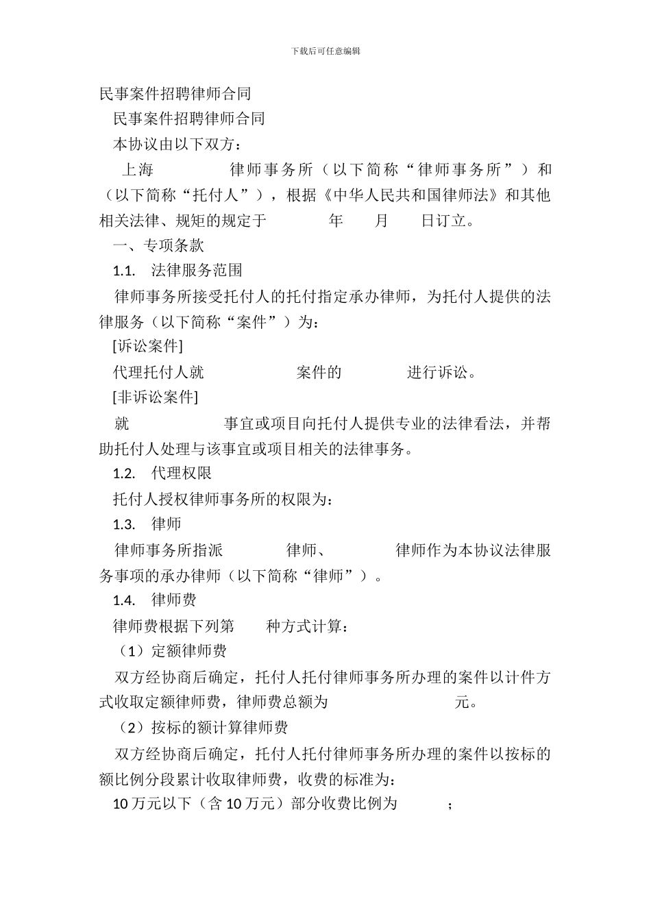 民事案件聘请律师合同_第2页