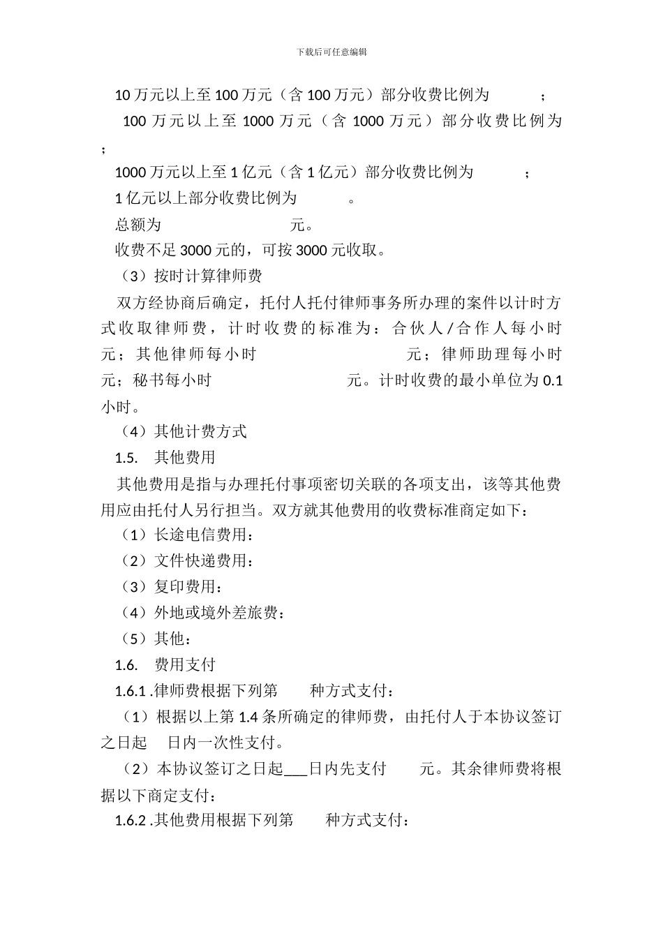民事案件聘请律师合同_第3页