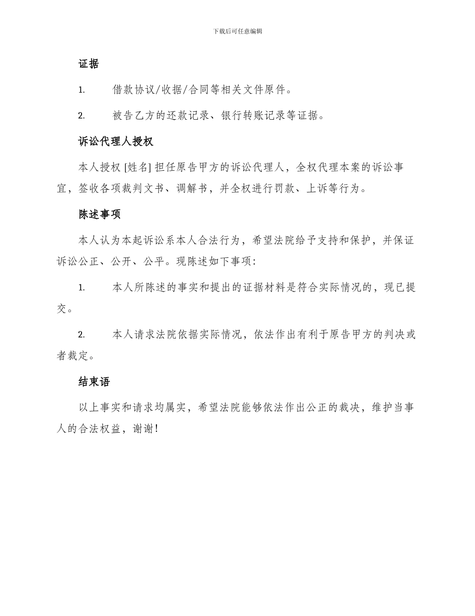 民事欠款起诉状_第2页