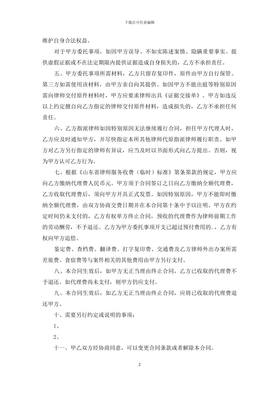 民事纠纷案委托代理合同范本_第2页