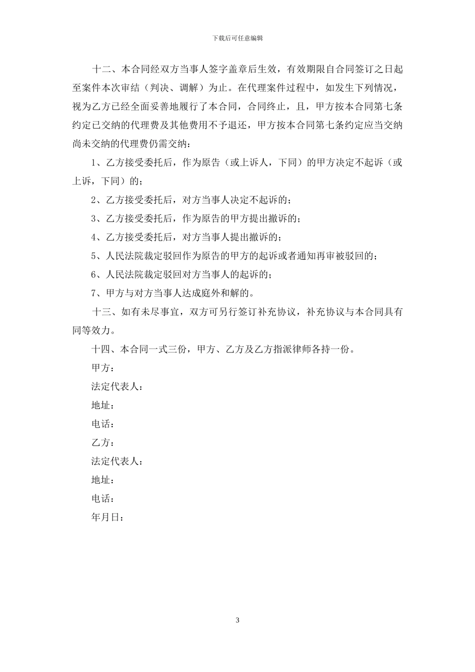 民事纠纷案委托代理合同范本_第3页