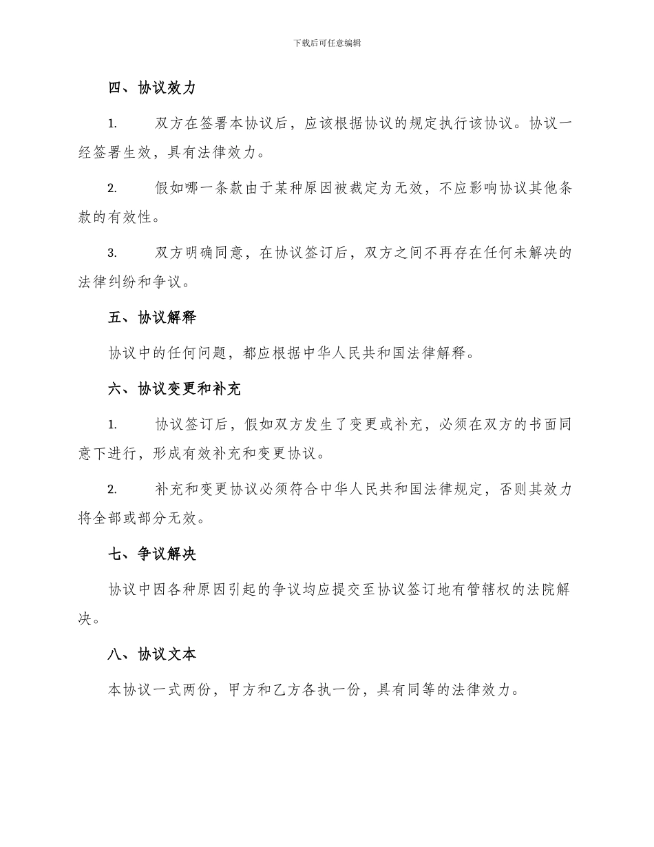 民事经济和解协议书_第2页