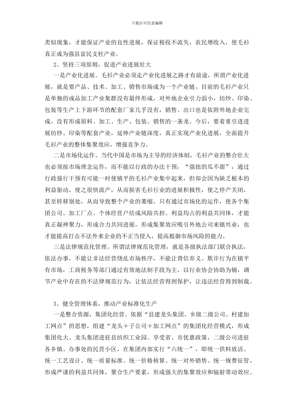 毛衫产业发展状况调查报告_第3页