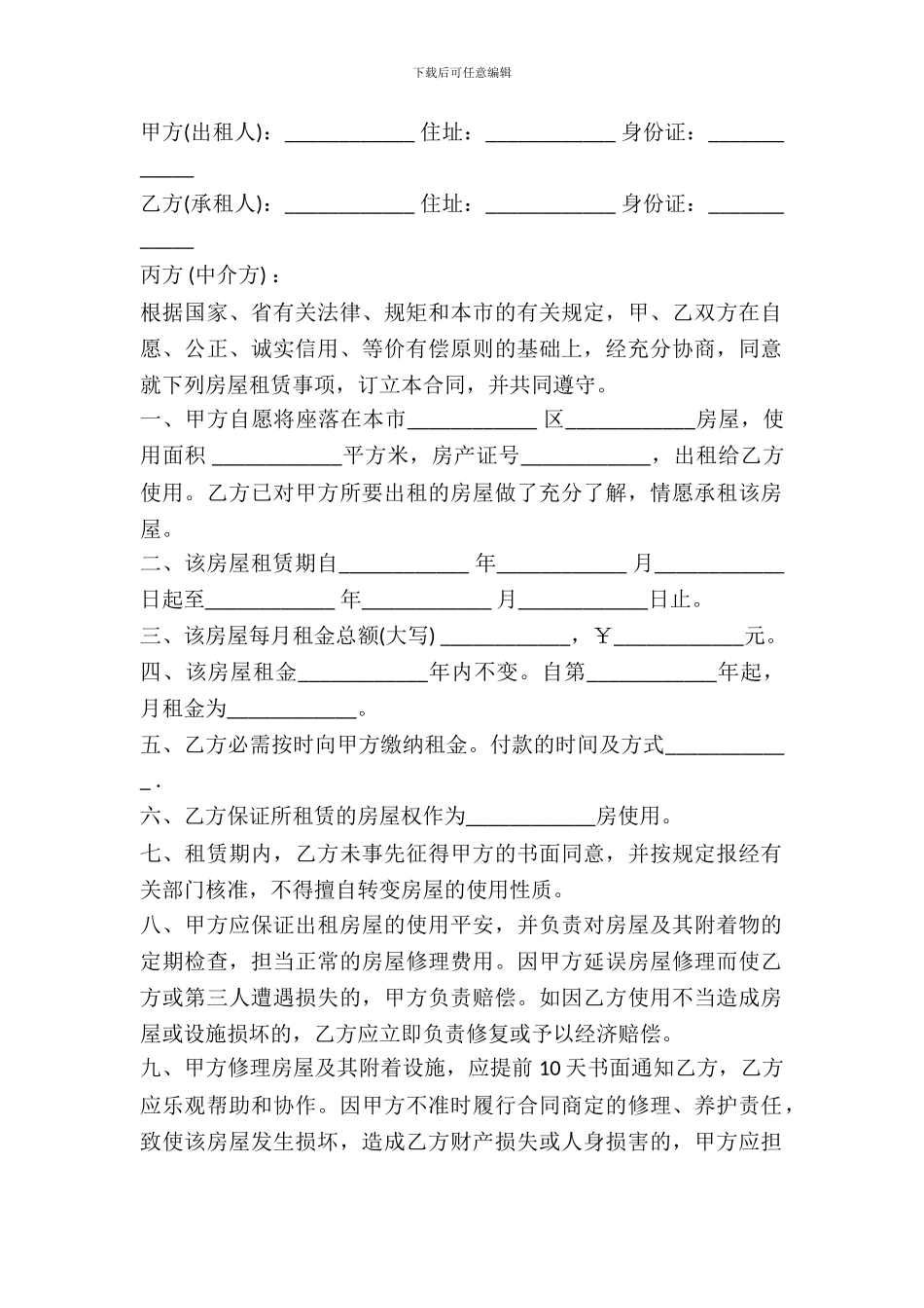 毛胚房租赁合同范本_第2页