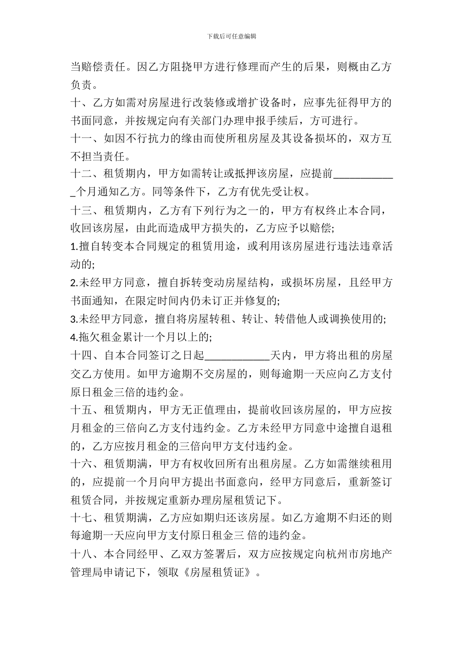 毛胚房租赁合同范本_第3页