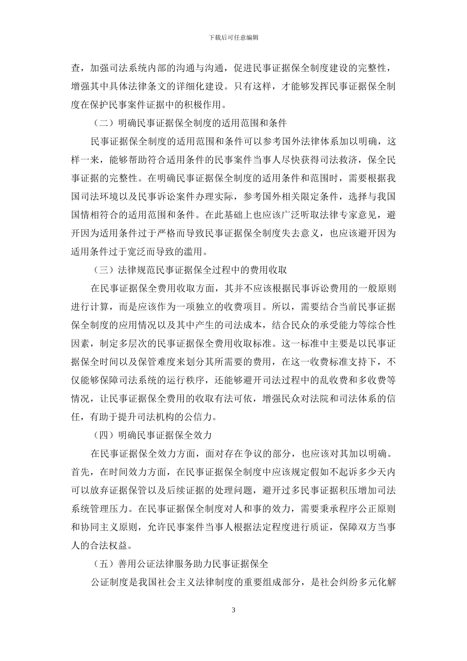 民事证据保全制度的研究_第3页