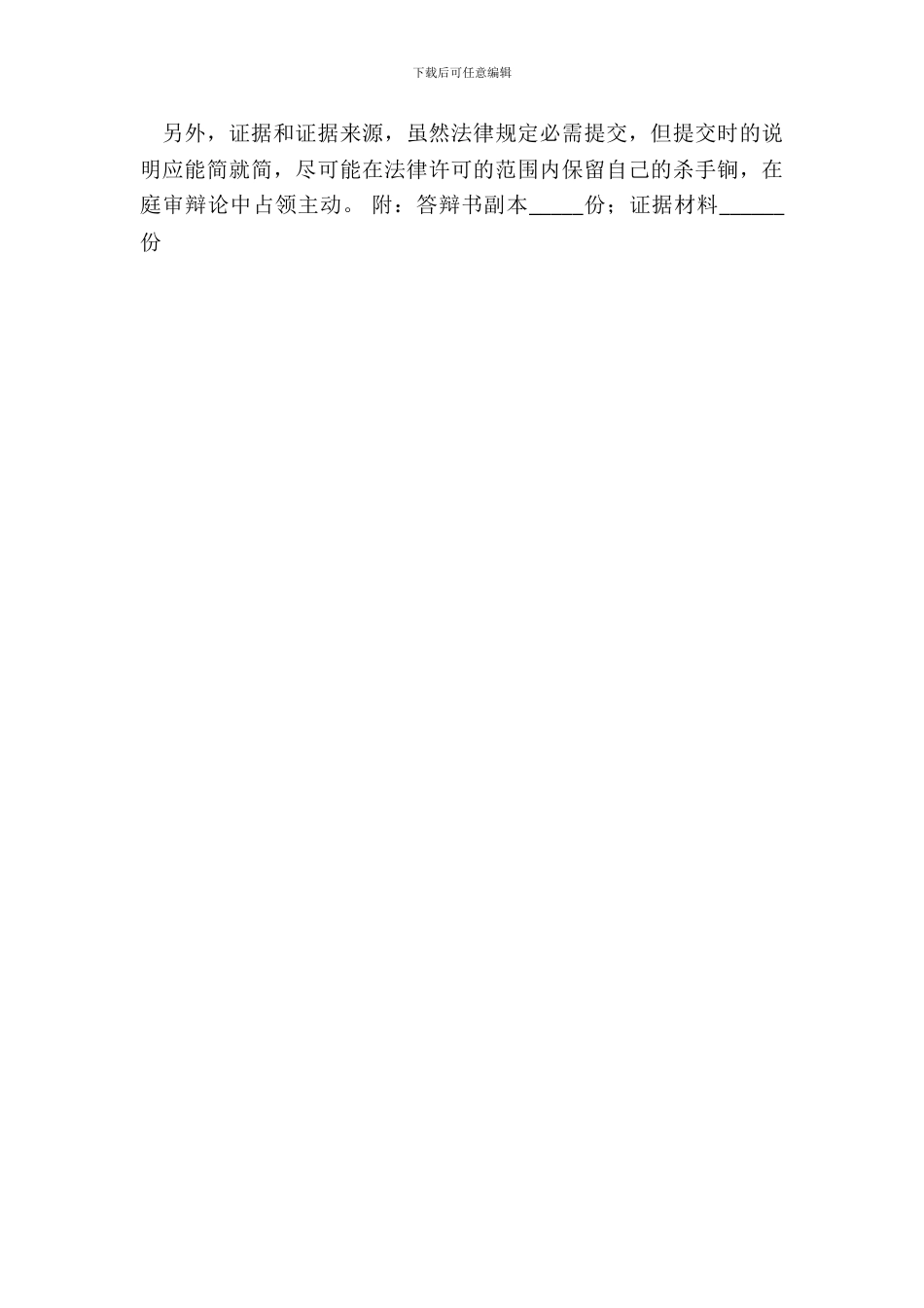 民事诉讼二审答辩状通用版_第3页