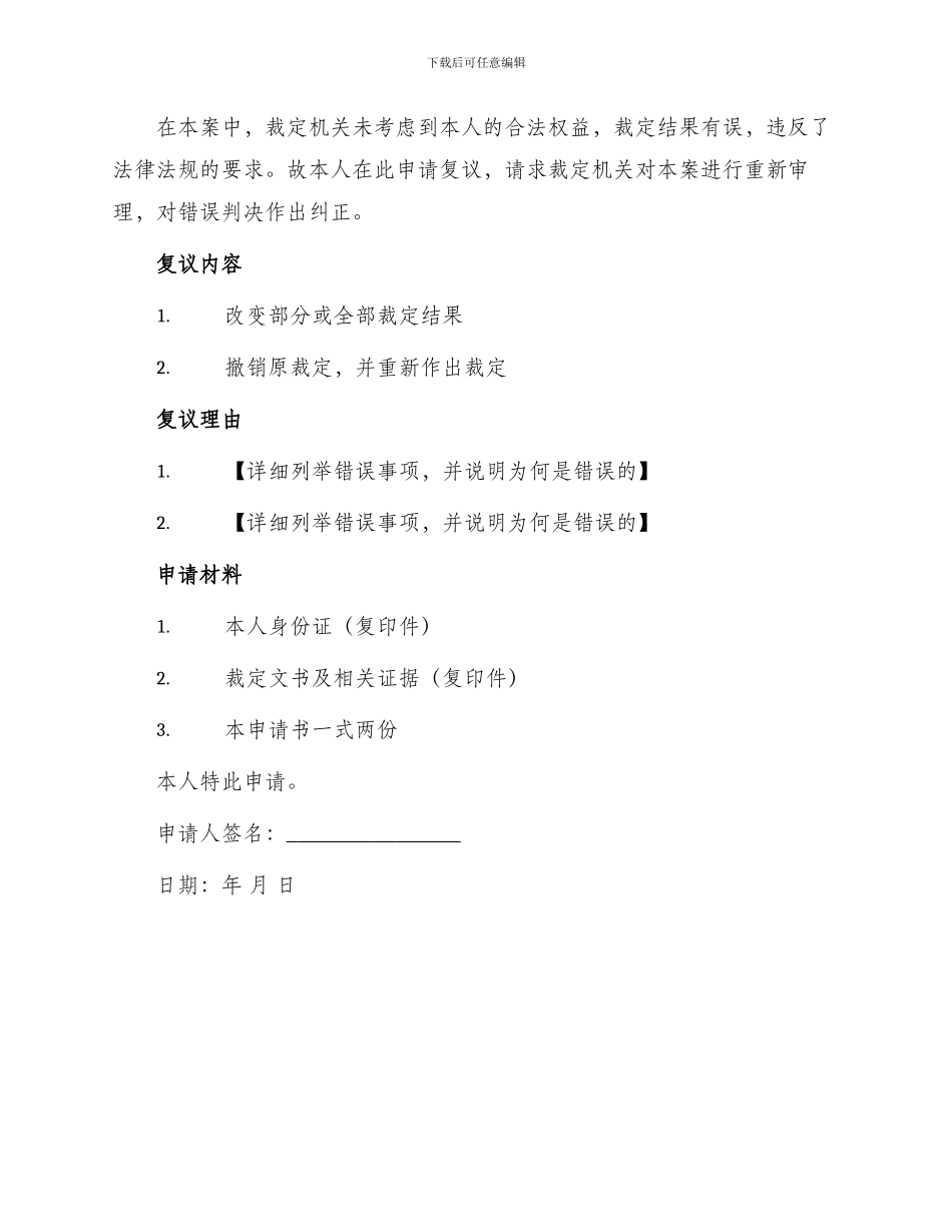 民事裁定复议申请书_第2页