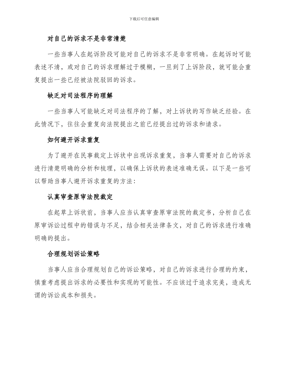 民事裁定上诉状诉求重复_第2页