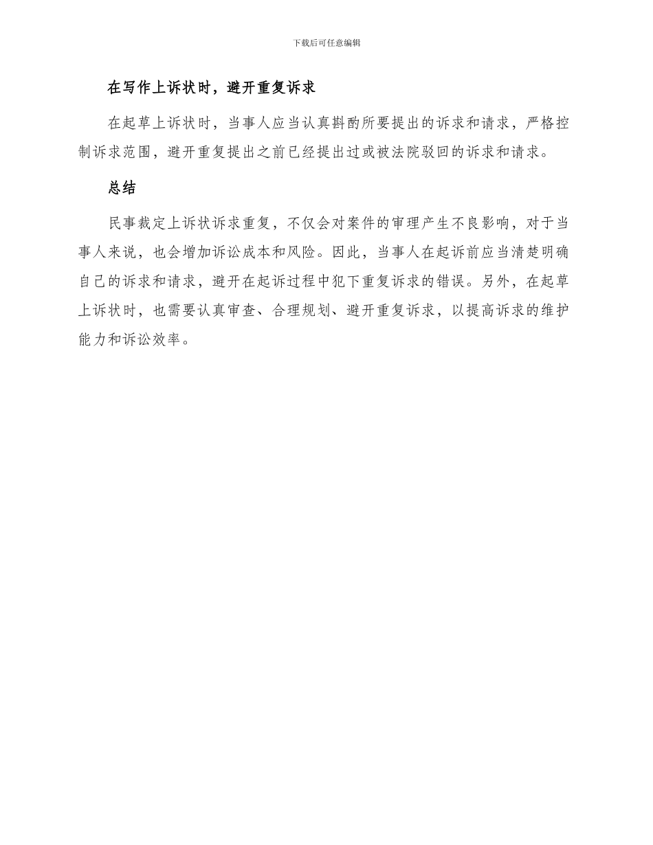 民事裁定上诉状诉求重复_第3页