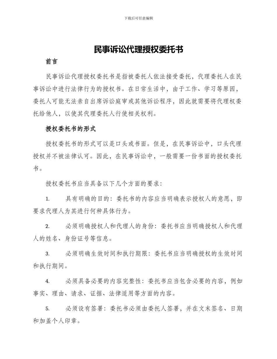 民事诉讼代理授权委托书_第1页