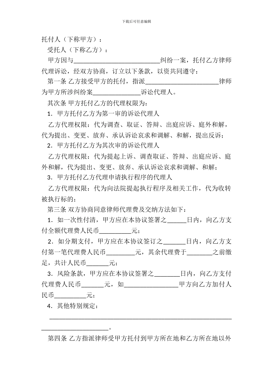 民事诉讼委托代理合同_第2页