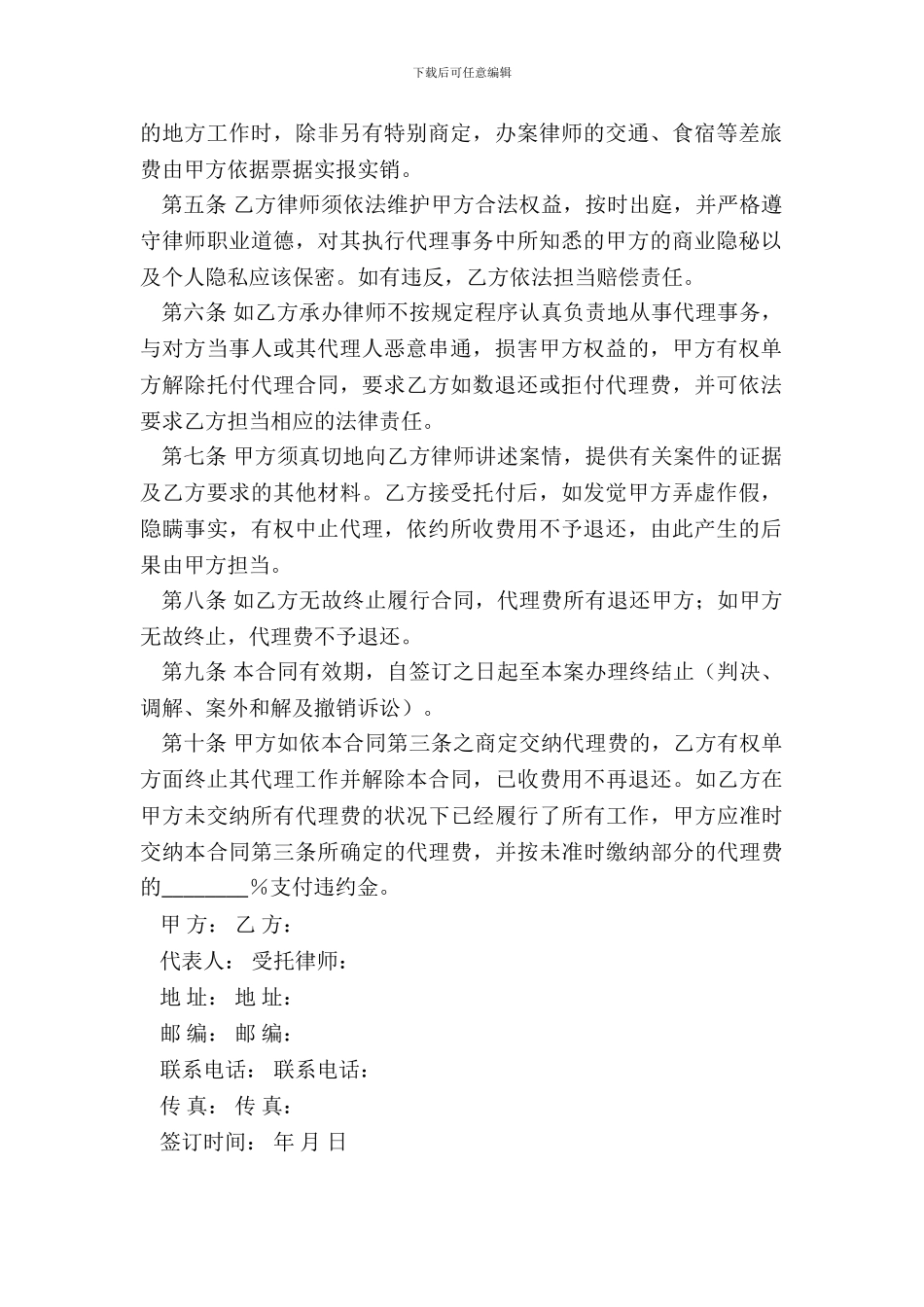 民事诉讼委托代理合同_第3页