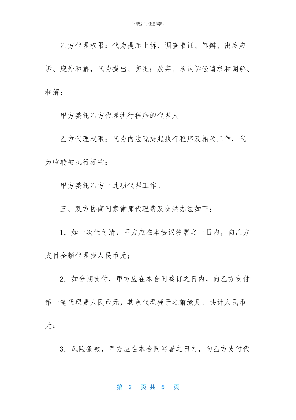 民事诉讼委托代理合同_第2页