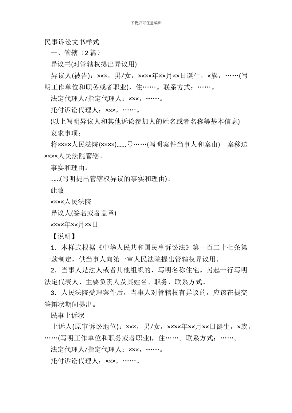 民事诉讼文书样式_第2页