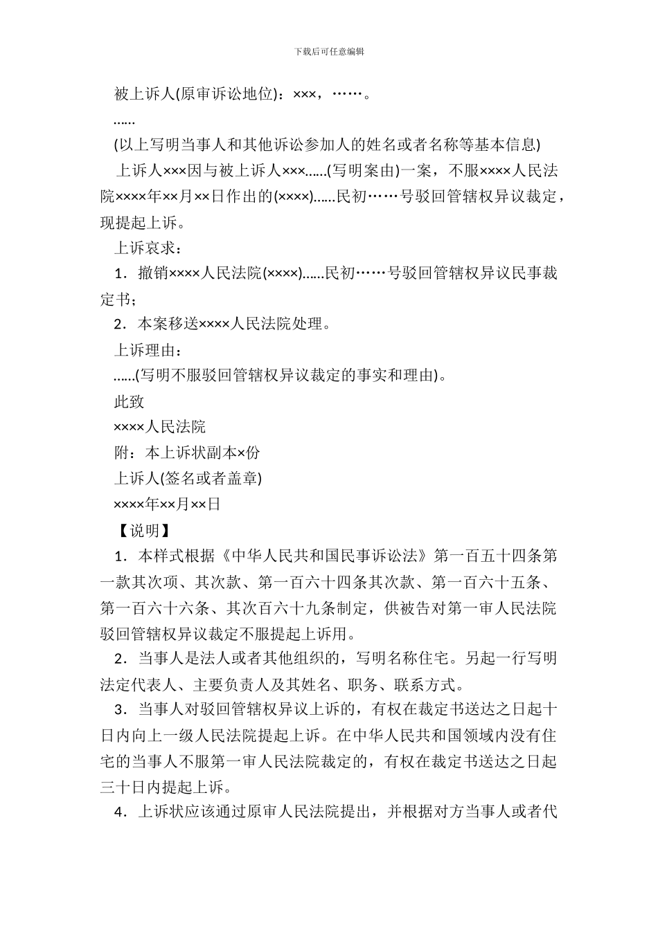 民事诉讼文书样式_第3页