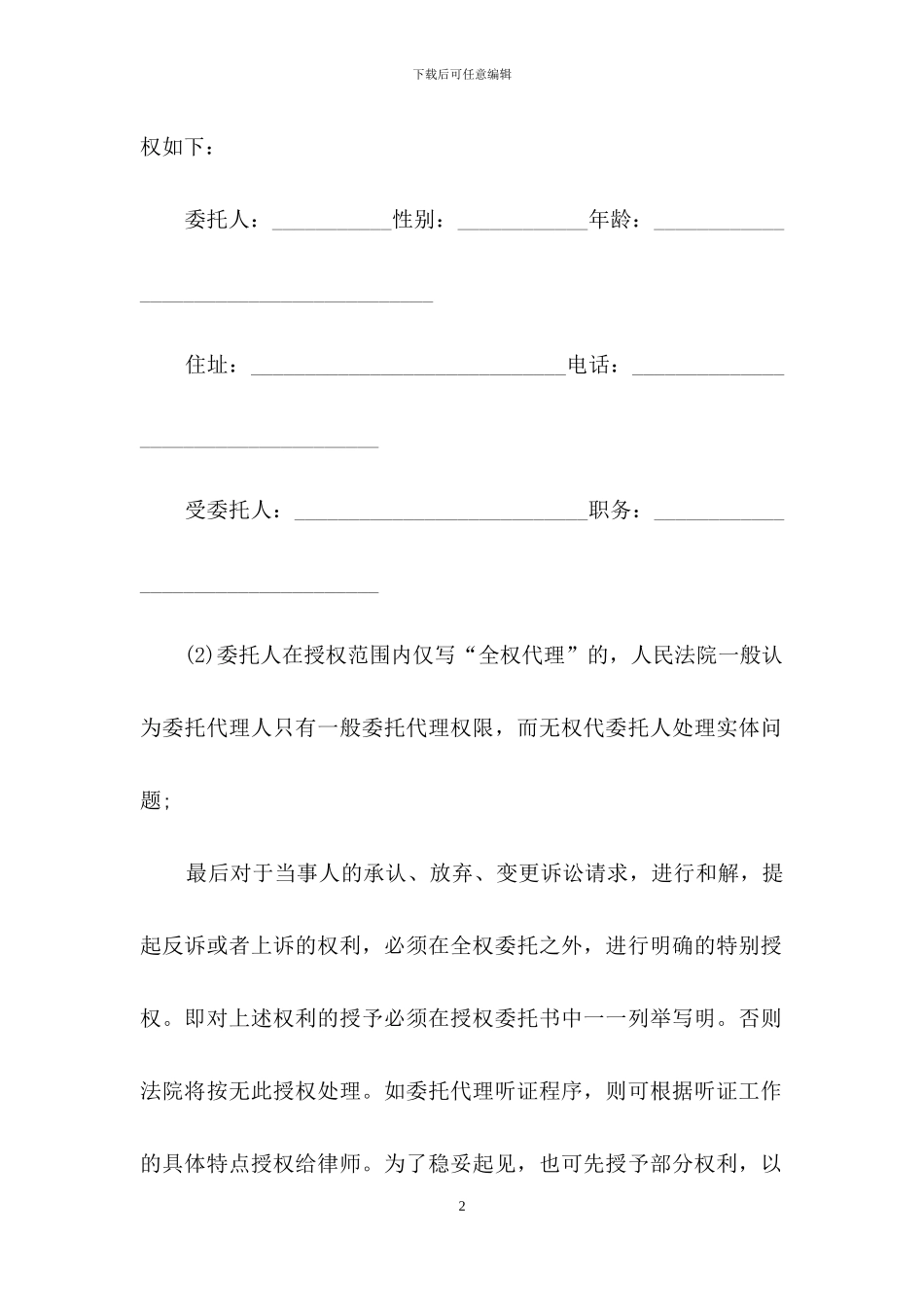 民事诉讼授权委托书3篇_第2页