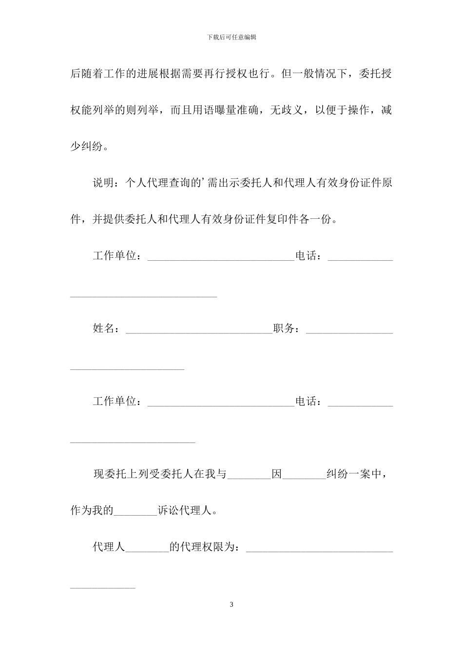 民事诉讼授权委托书3篇_第3页