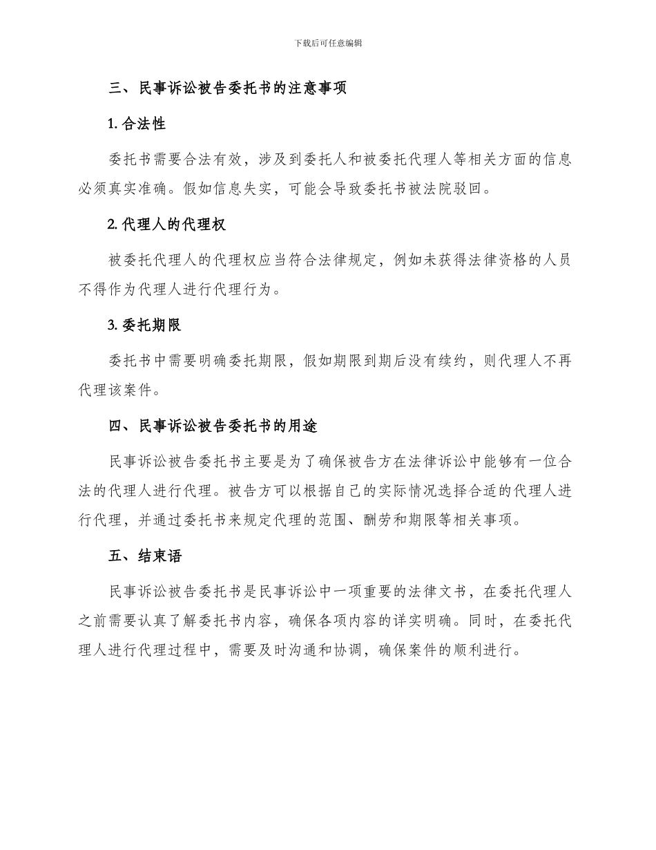 民事诉讼被告委托书委托书_第2页