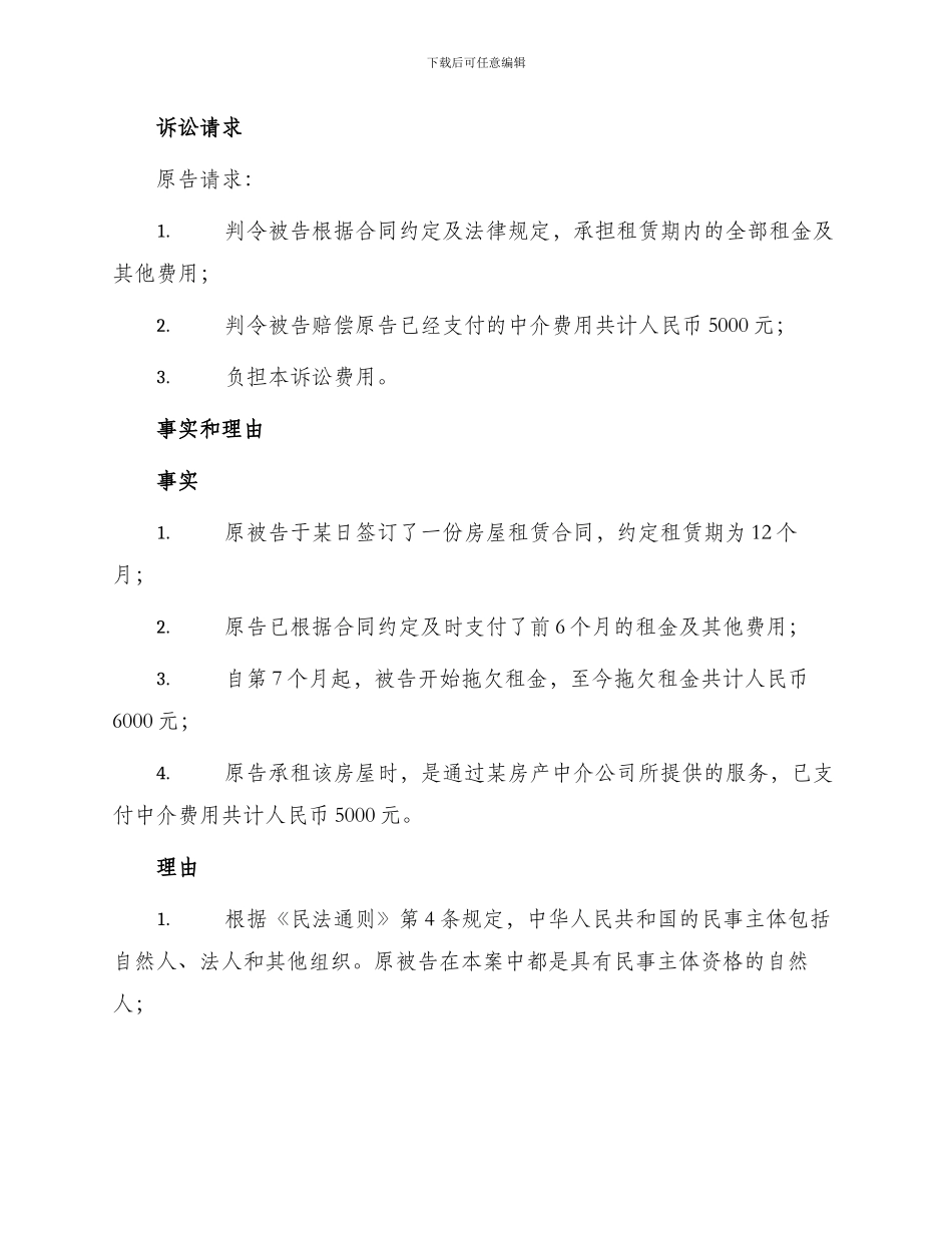 民事诉讼起诉状_第2页