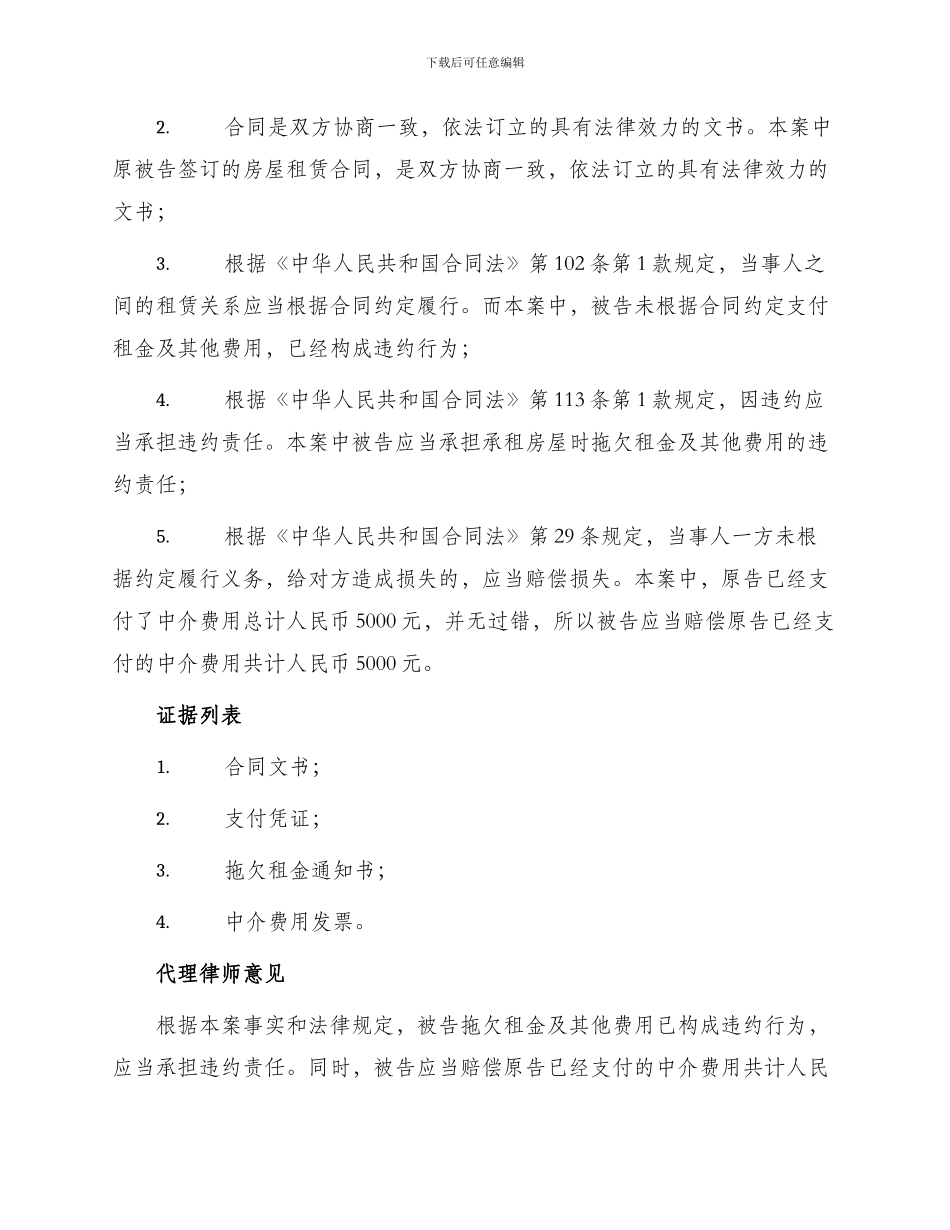 民事诉讼起诉状_第3页