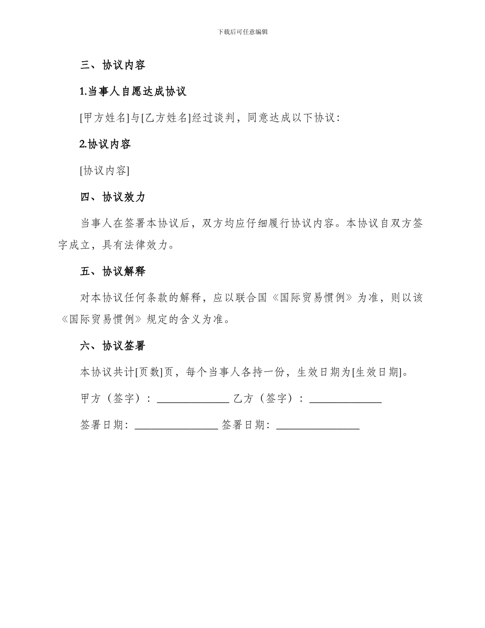 民事调解协议书_第2页