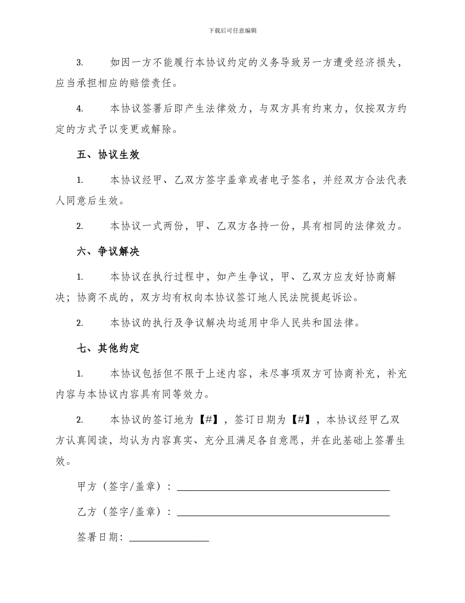 民事赔偿协议书_第2页