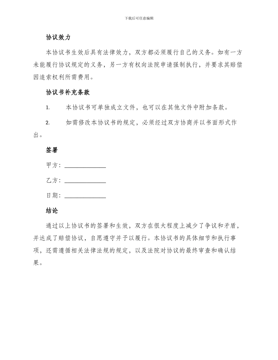 民事赔偿和解协议书_第2页