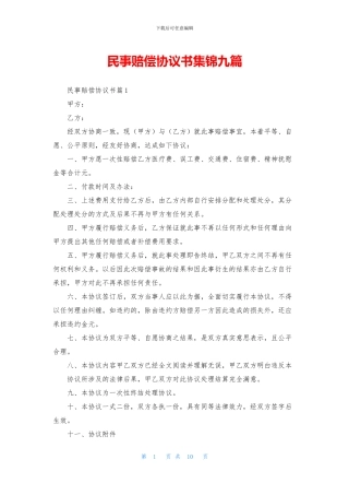 民事赔偿协议书集锦九篇