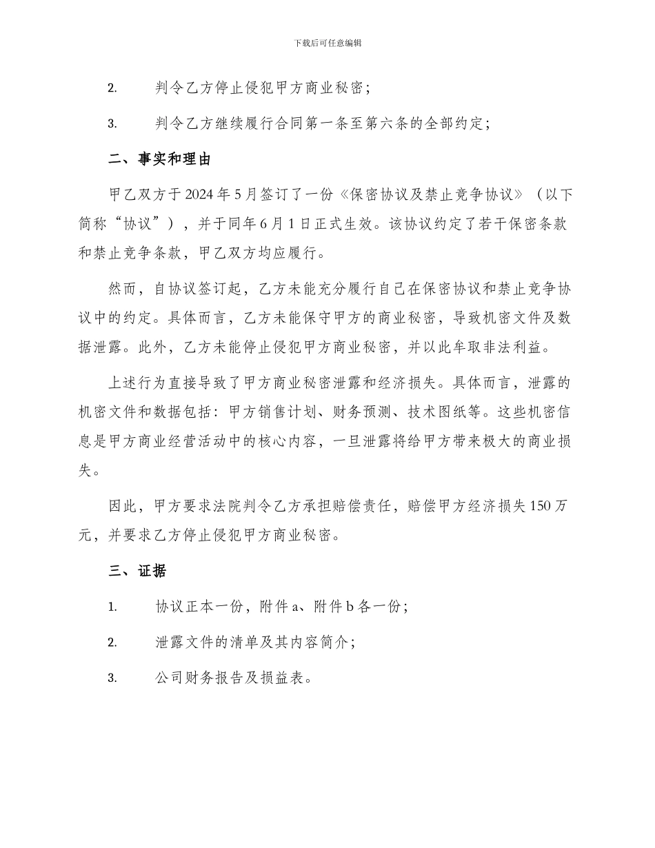 民事起诉状修正版_第2页