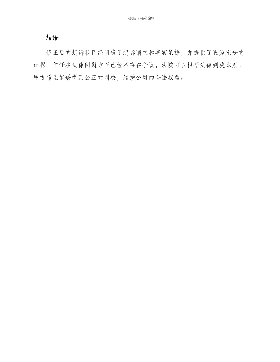 民事起诉状修正版_第3页