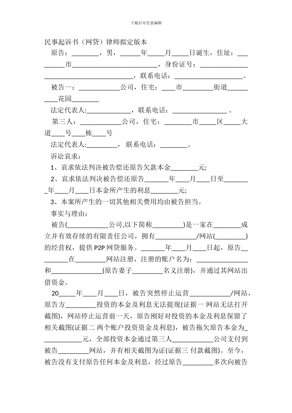 民事起诉书律师拟定版本_第2页