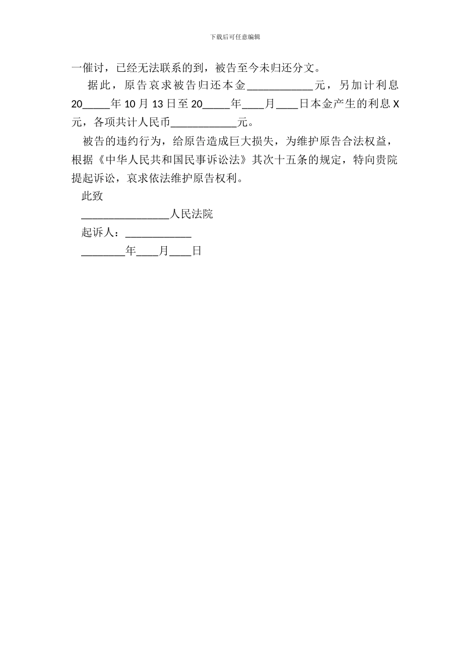 民事起诉书律师拟定版本_第3页